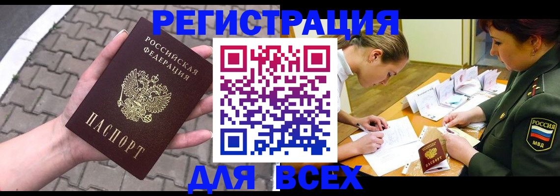 прописка законно в Кандалакше